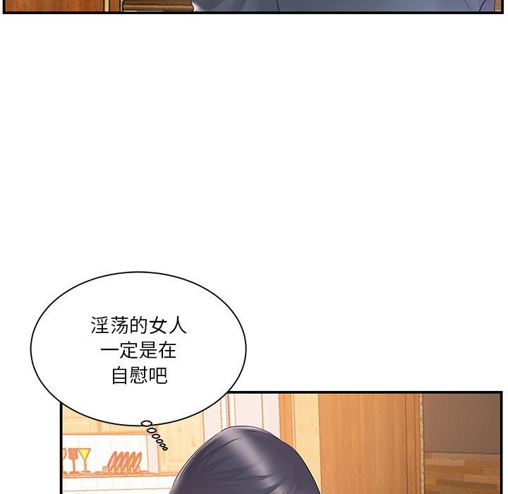家中有个小姨子 第 19 话 第51页