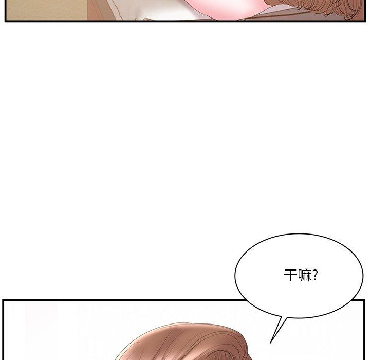 家中有个小姨子 第 19 话 第57页