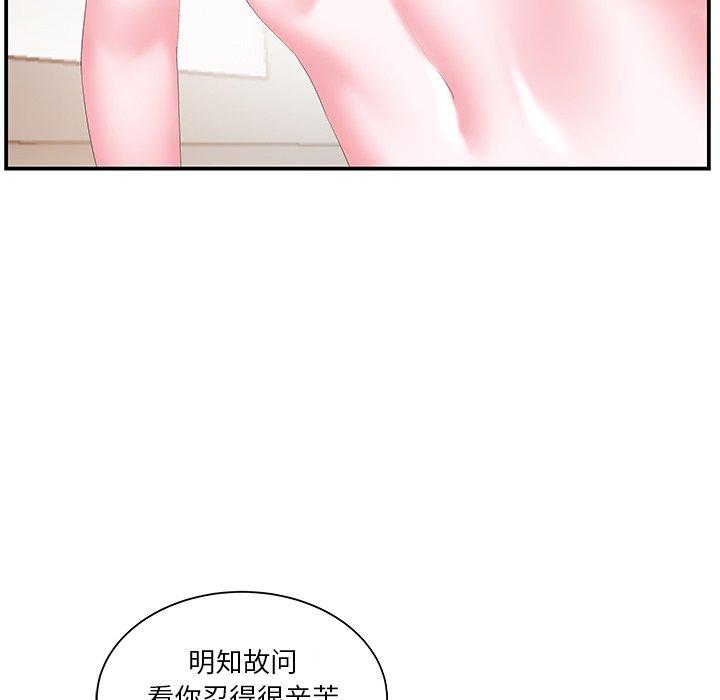 家中有个小姨子 第 19 话 第59页