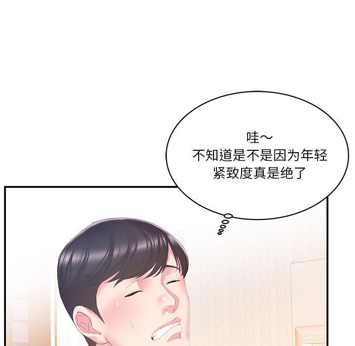 家中有个小姨子 第 25 话 第14页