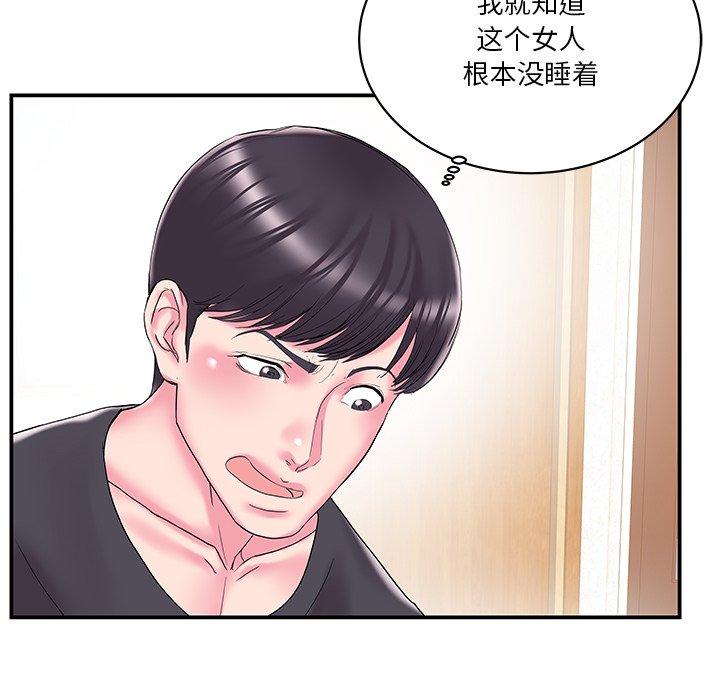 家中有个小姨子 第 25 话 第41页