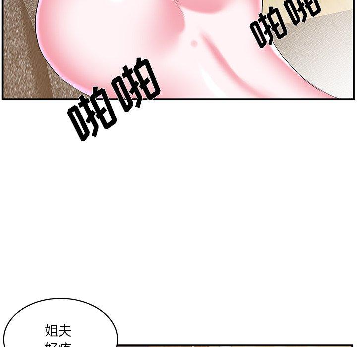 家中有个小姨子 第 25 话 第44页