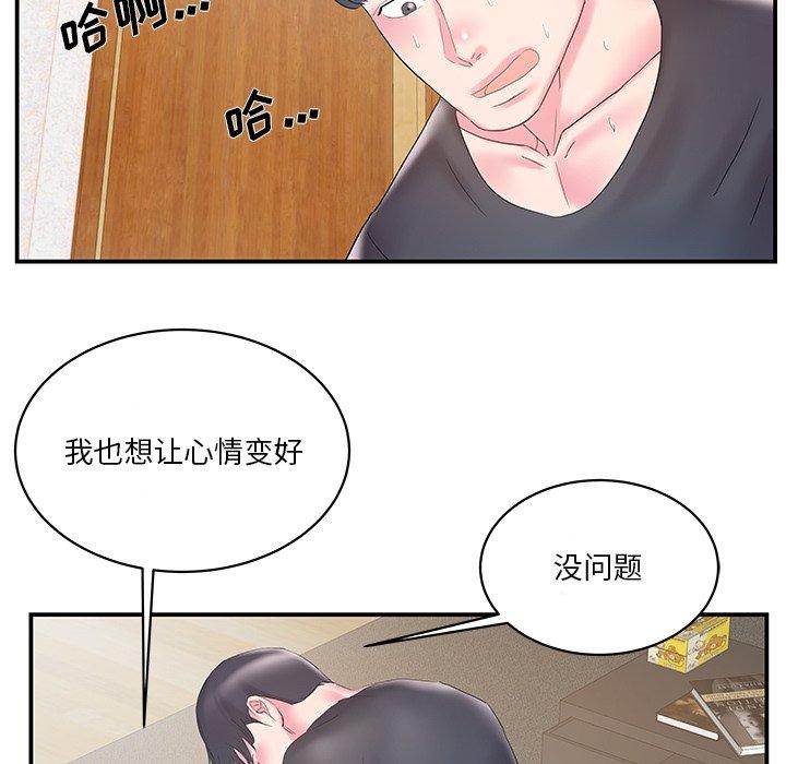 家中有个小姨子 第 25 话 第48页