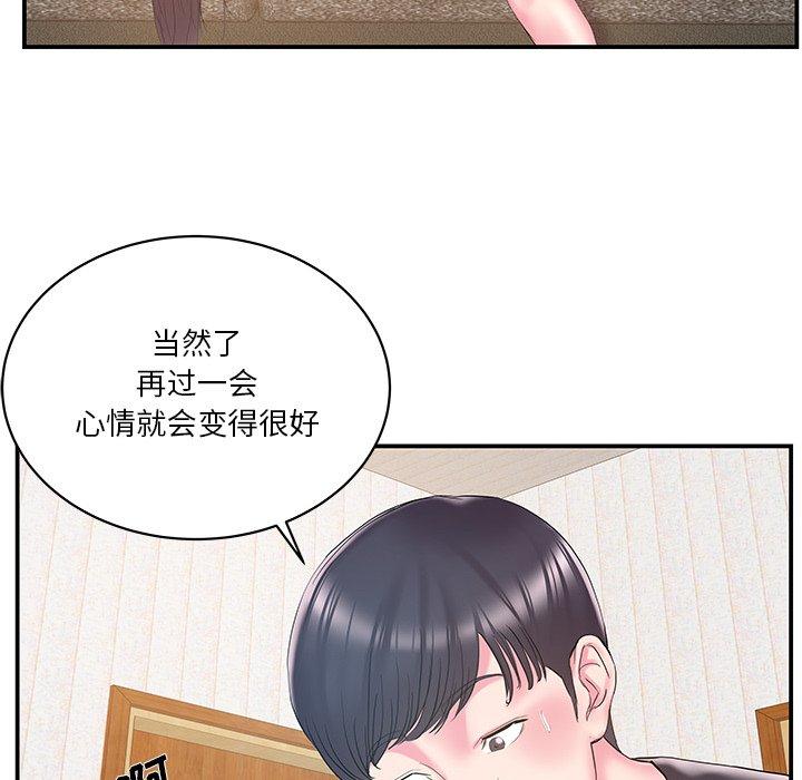 家中有个小姨子 第 25 话 第47页