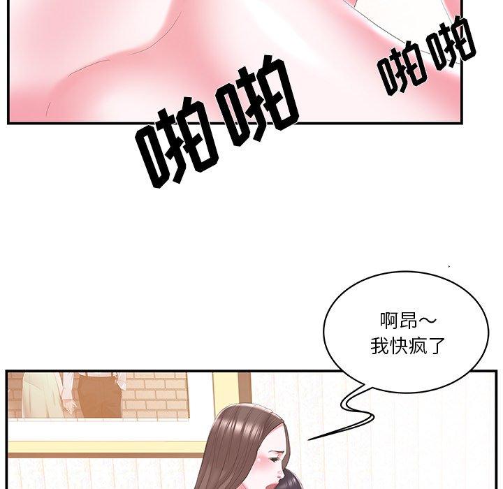 家中有个小姨子 第 25 话 第53页