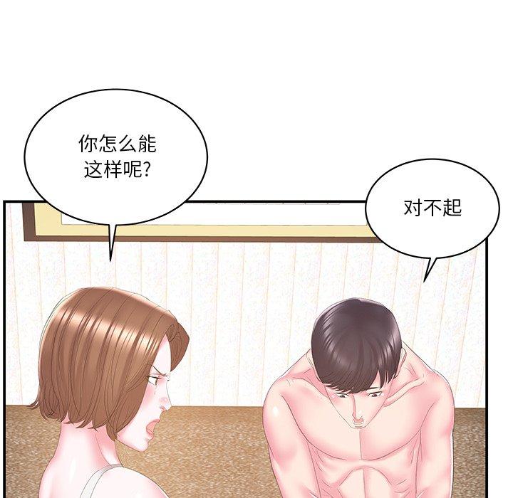 家中有个小姨子 第 25 话 第77页