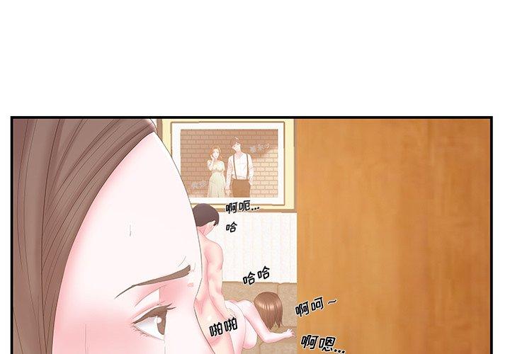 家中有个小姨子 第 26 话 第3页