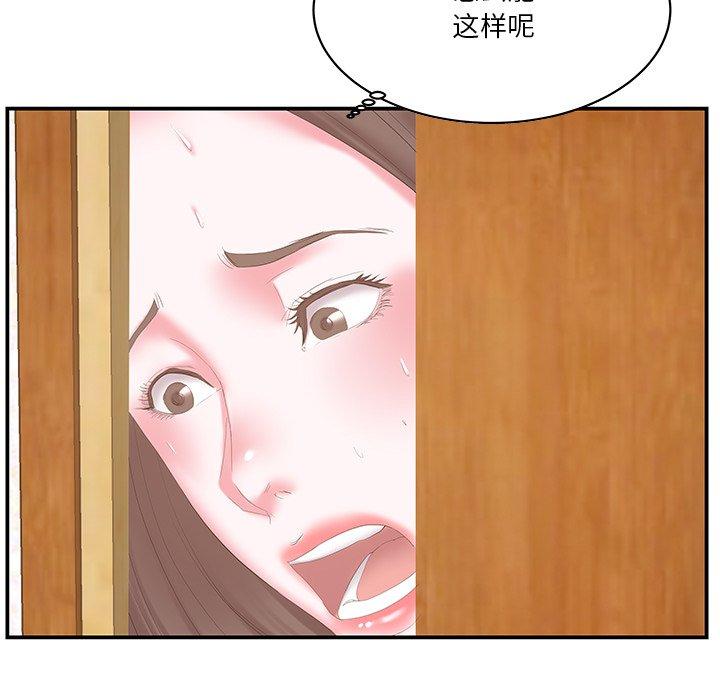 家中有个小姨子 第 26 话 第5页