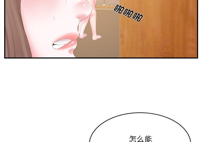 家中有个小姨子 第 26 话 第4页