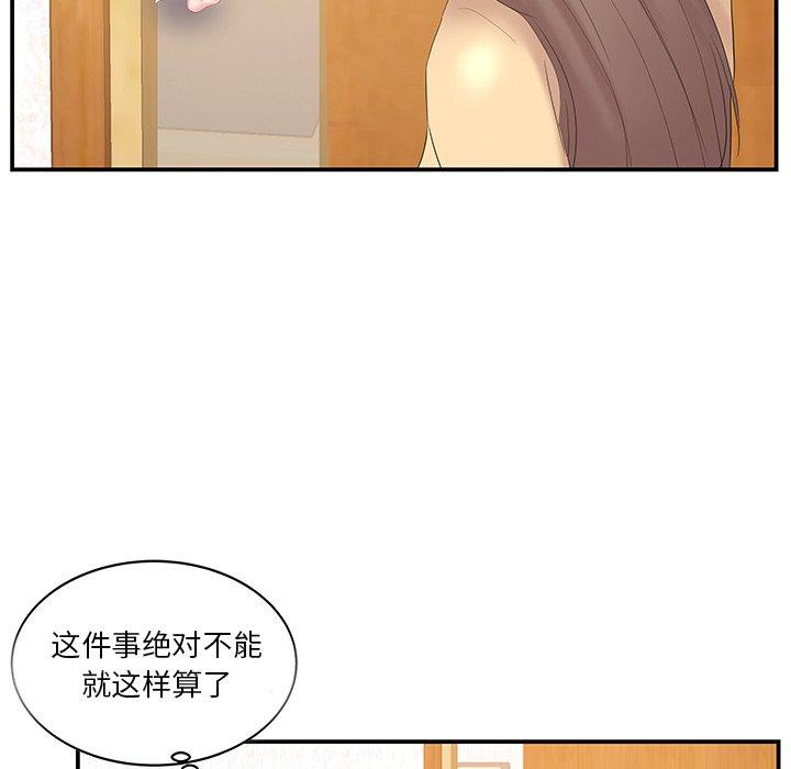 家中有个小姨子 第 26 话 第7页