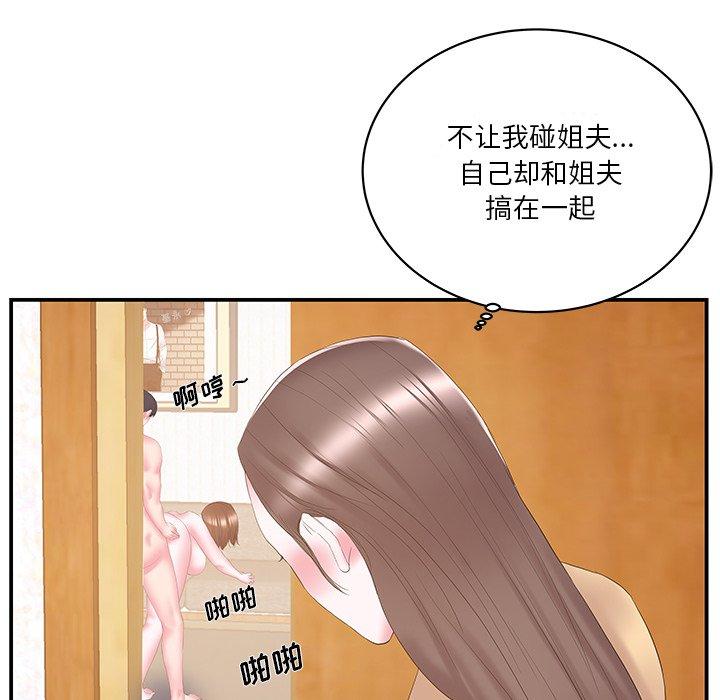 家中有个小姨子 第 26 话 第6页