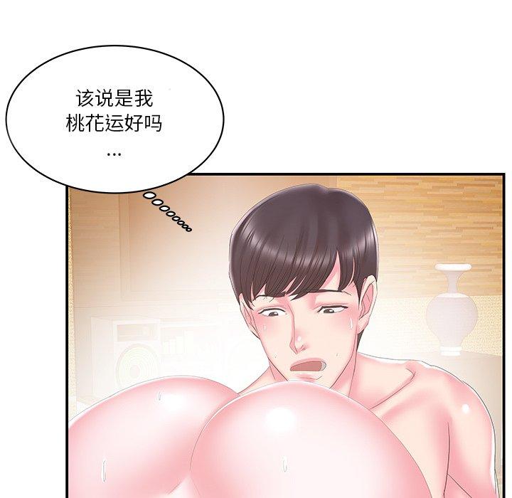 家中有个小姨子 第 26 话 第25页