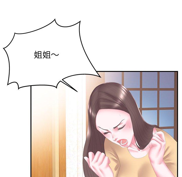 家中有个小姨子 第 26 话 第10页