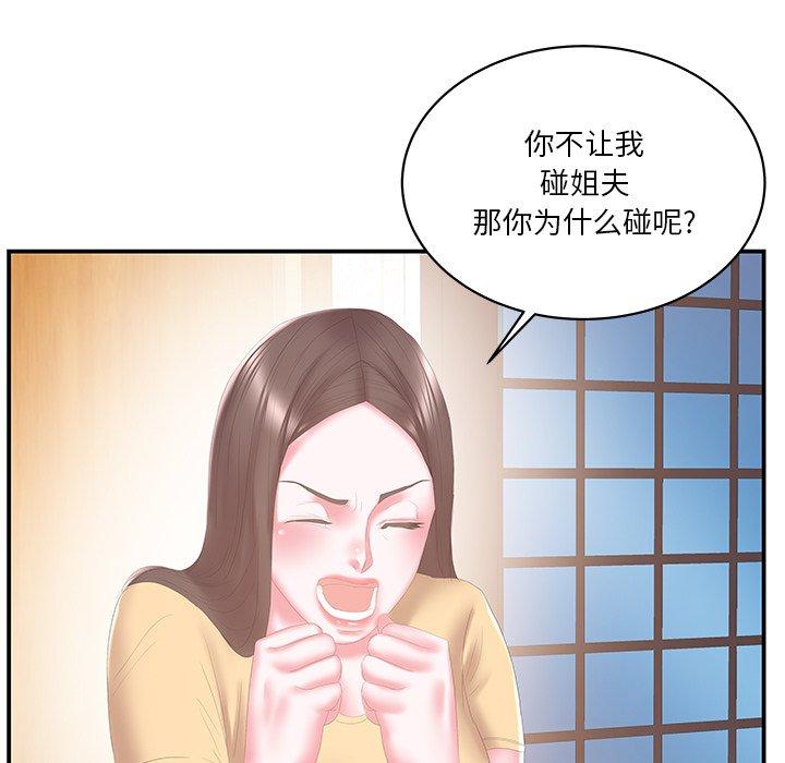 家中有个小姨子 第 26 话 第13页
