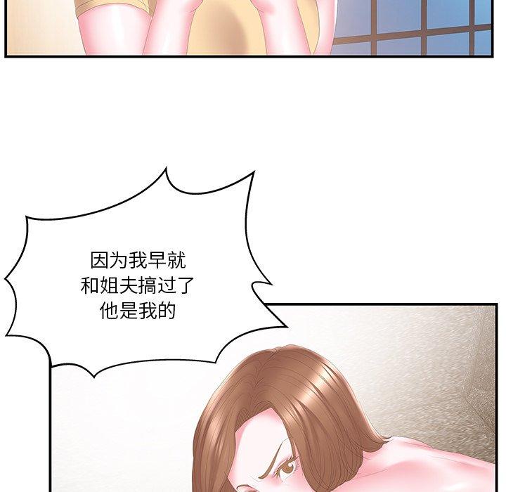家中有个小姨子 第 26 话 第14页