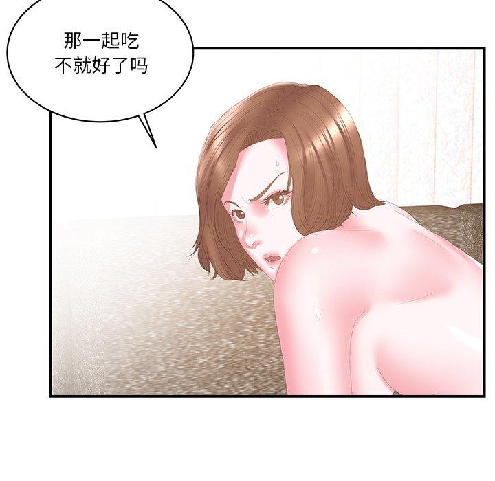家中有个小姨子 第 26 话 第17页