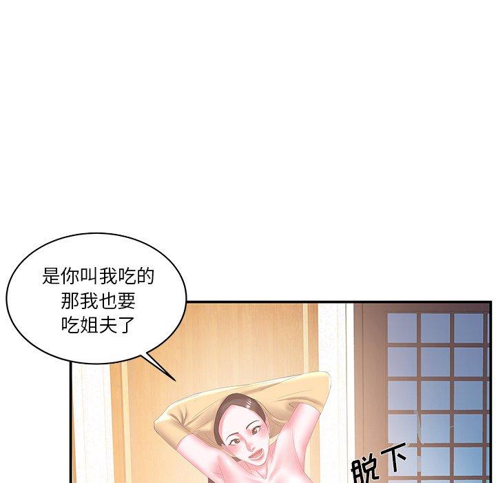 家中有个小姨子 第 26 话 第18页