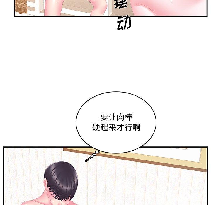 家中有个小姨子 第 26 话 第50页
