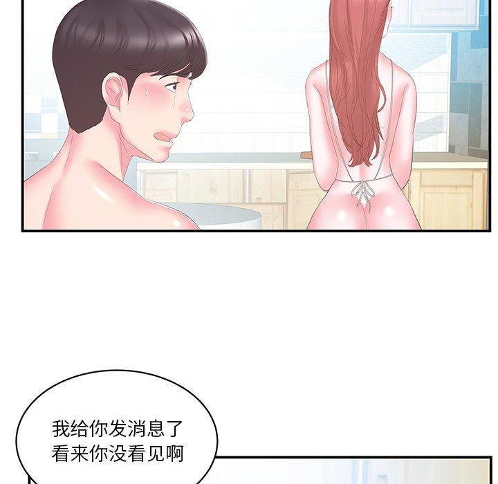 家中有个小姨子 第 26 话 第83页