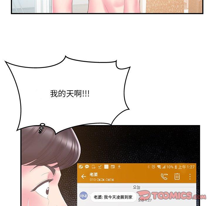 家中有个小姨子 第 26 话 第86页