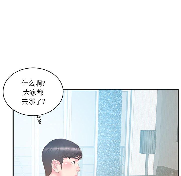 家中有个小姨子 第 26 话 第77页