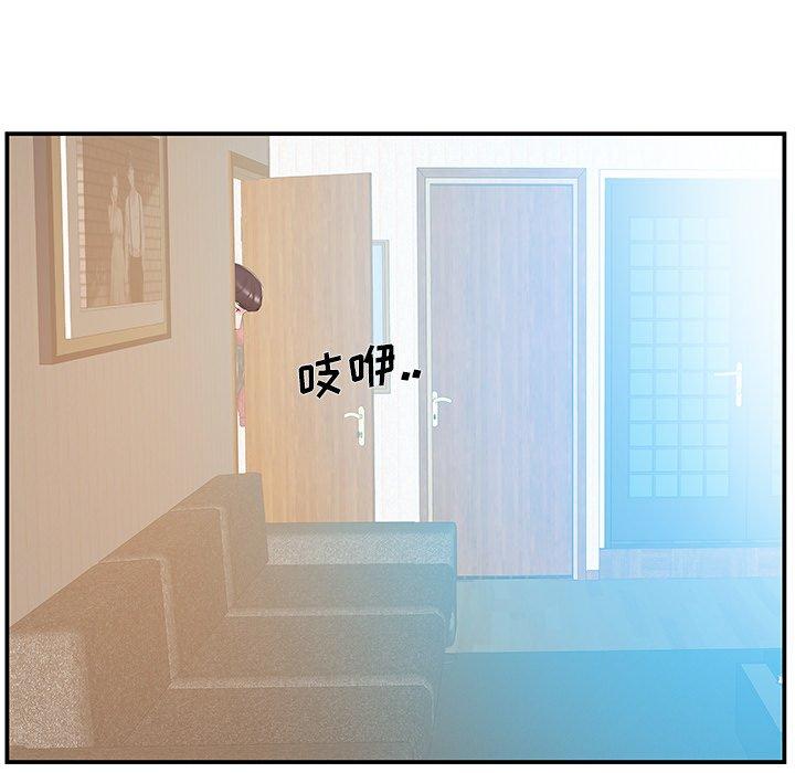 家中有个小姨子 第 26 话 第76页
