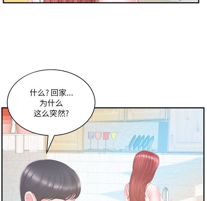 家中有个小姨子 第 27 话 第11页