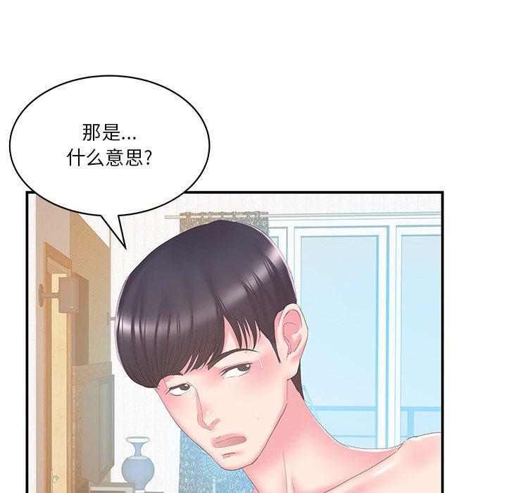 家中有个小姨子 第 27 话 第14页