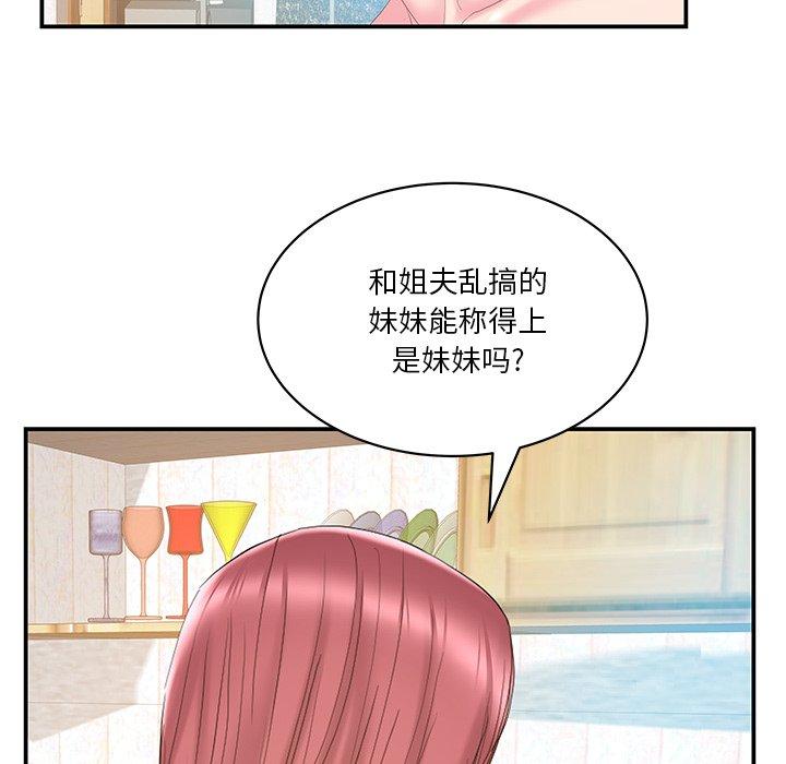 家中有个小姨子 第 27 话 第15页