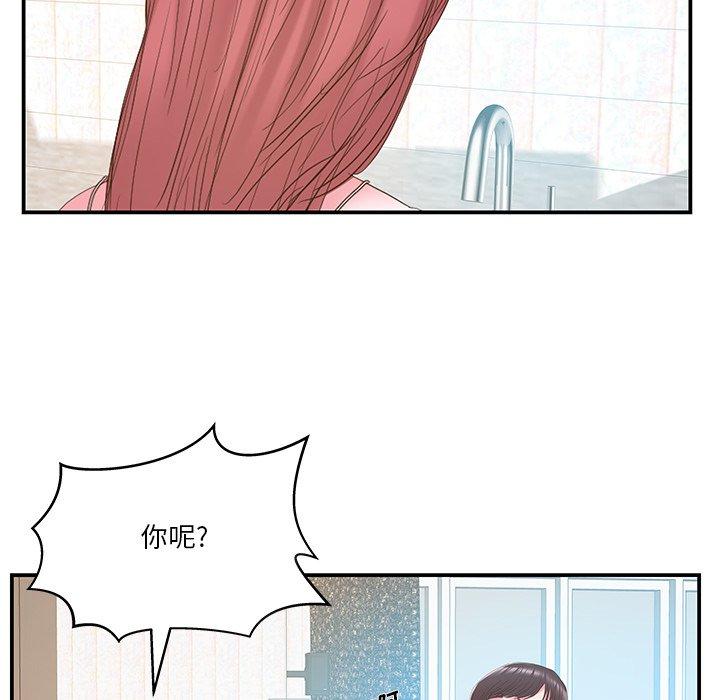 家中有个小姨子 第 27 话 第16页