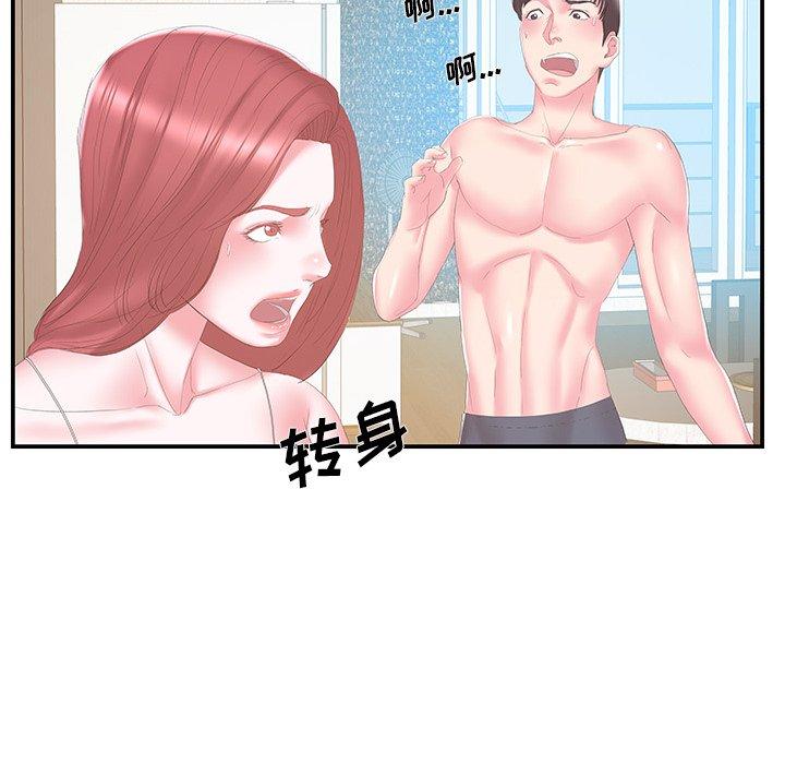 家中有个小姨子 第 27 话 第17页