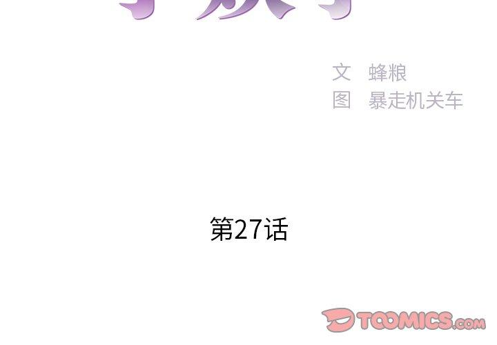 家中有个小姨子 第 27 话 第2页