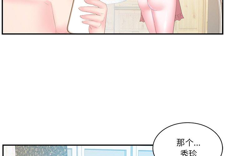 家中有个小姨子 第 27 话 第4页