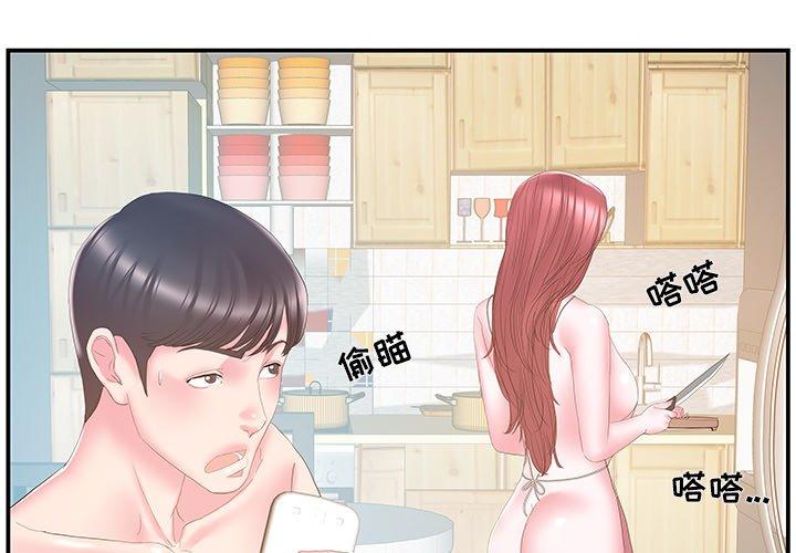 家中有个小姨子 第 27 话 第3页