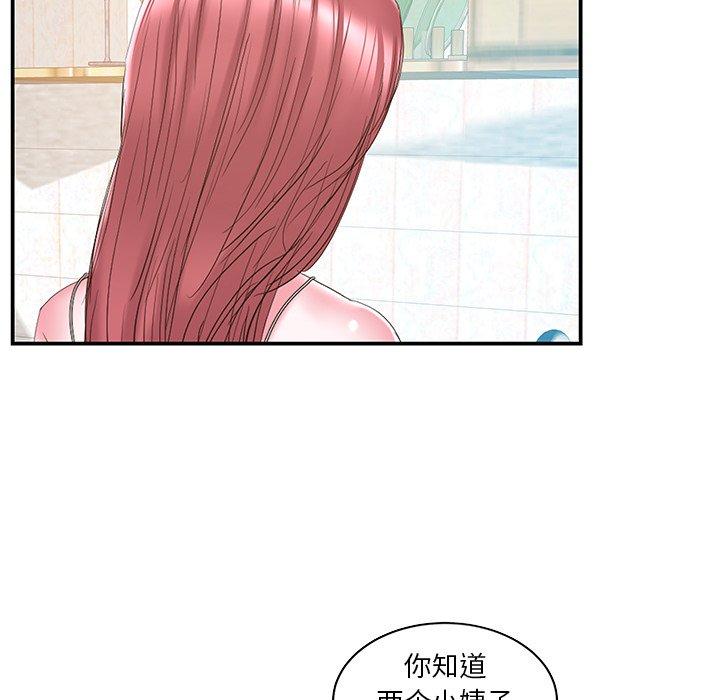 家中有个小姨子 第 27 话 第8页