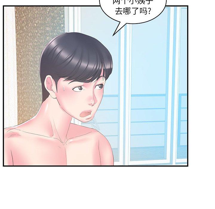 家中有个小姨子 第 27 话 第9页