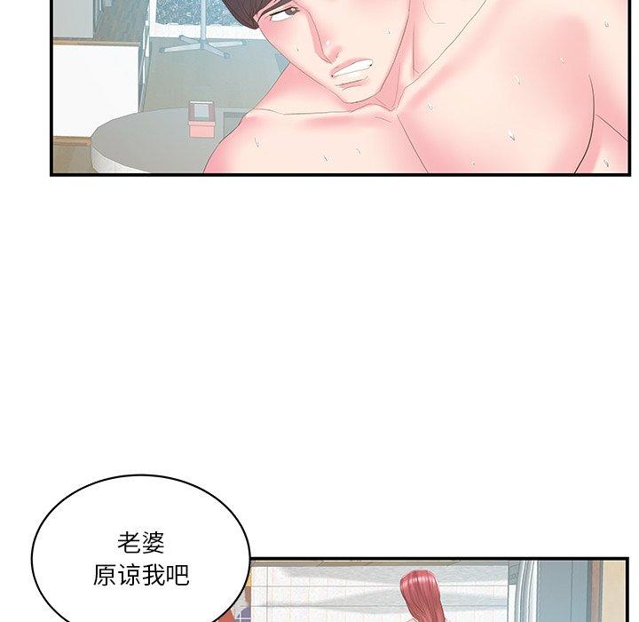 家中有个小姨子 第 27 话 第20页
