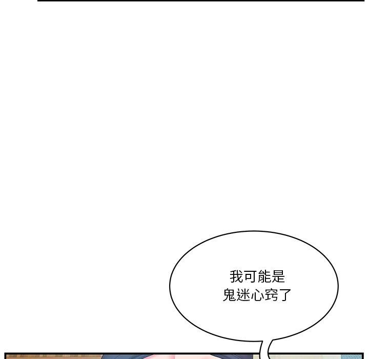 家中有个小姨子 第 27 话 第23页