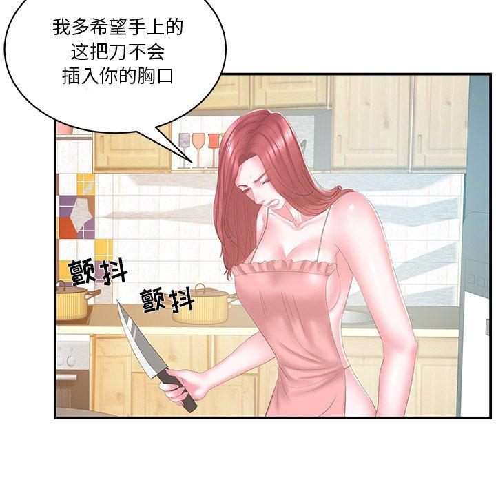 家中有个小姨子 第 27 话 第25页