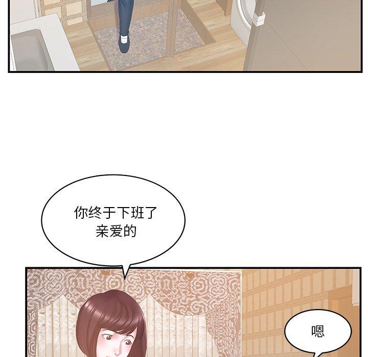家中有个小姨子 第 27 话 第44页