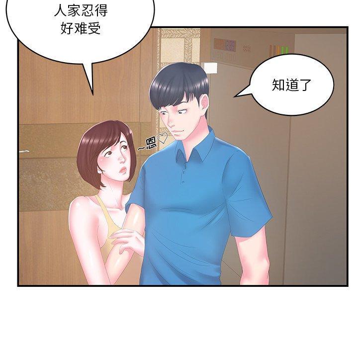 家中有个小姨子 第 27 话 第46页