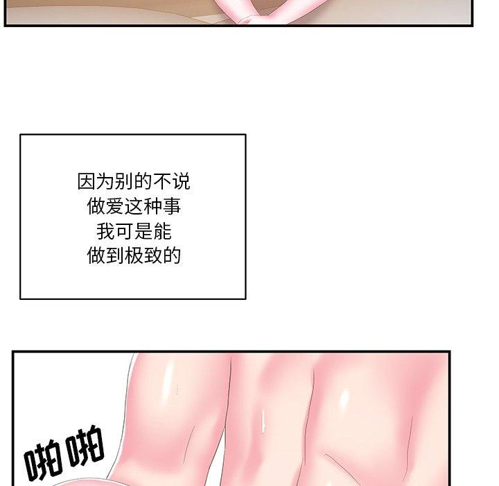 家中有个小姨子 第 27 话 第55页