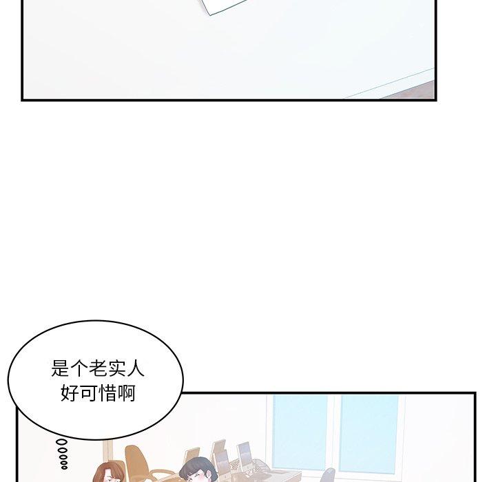 家中有个小姨子 第 27 话 第32页