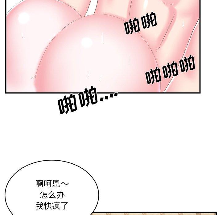 家中有个小姨子 第 27 话 第56页