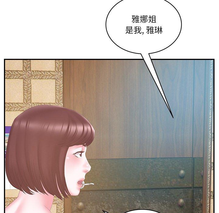 家中有个小姨子 第 27 话 第70页