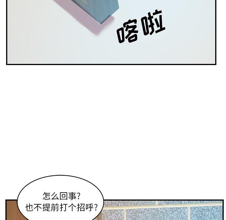家中有个小姨子 第 27 话 第72页