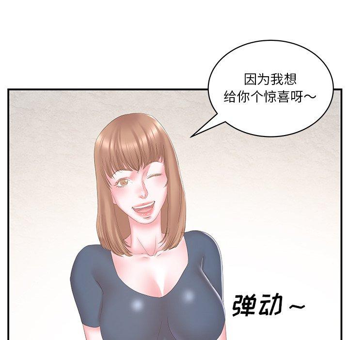家中有个小姨子 第 27 话 第74页