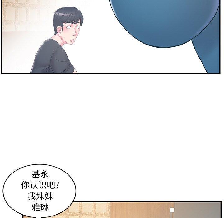 家中有个小姨子 第 27 话 第76页