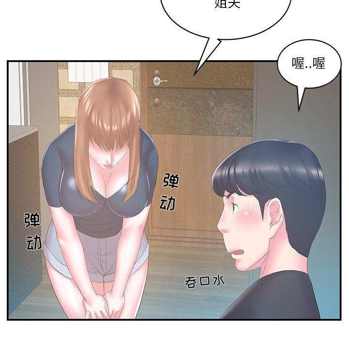 家中有个小姨子 第 27 话 第78页