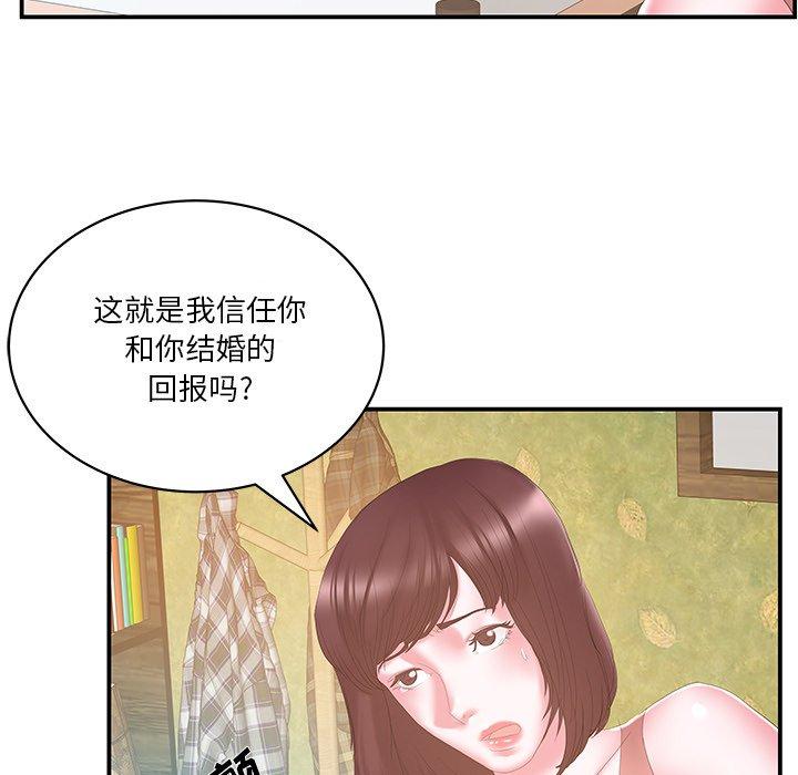 家中有个小姨子 第 28 话 第73页